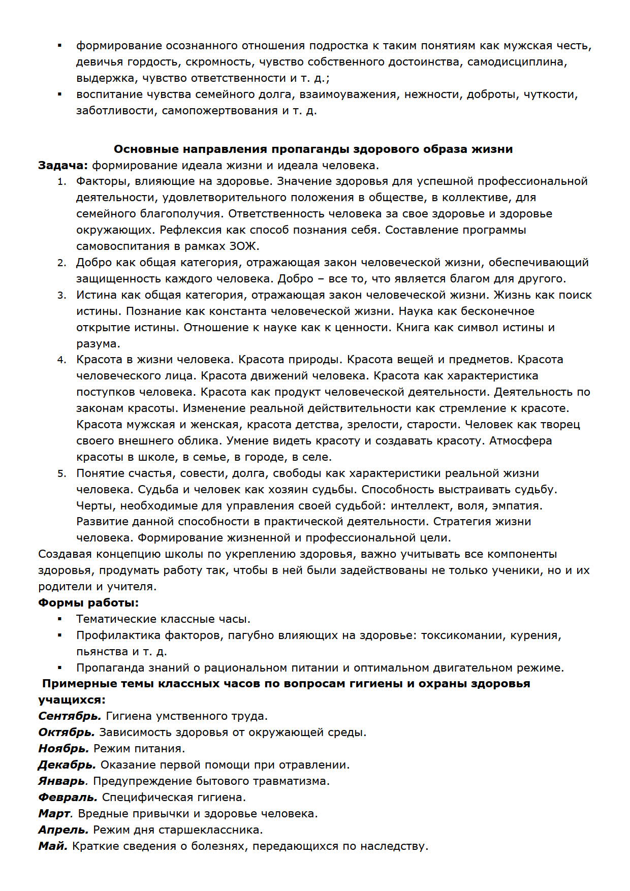 Формирование ЗОЖ_3.jpg